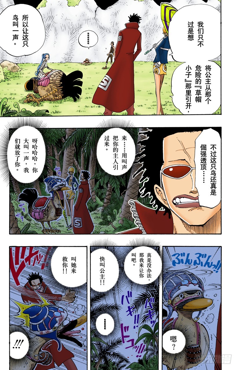 《航海王（全彩版）》红鬼哭了 第13页