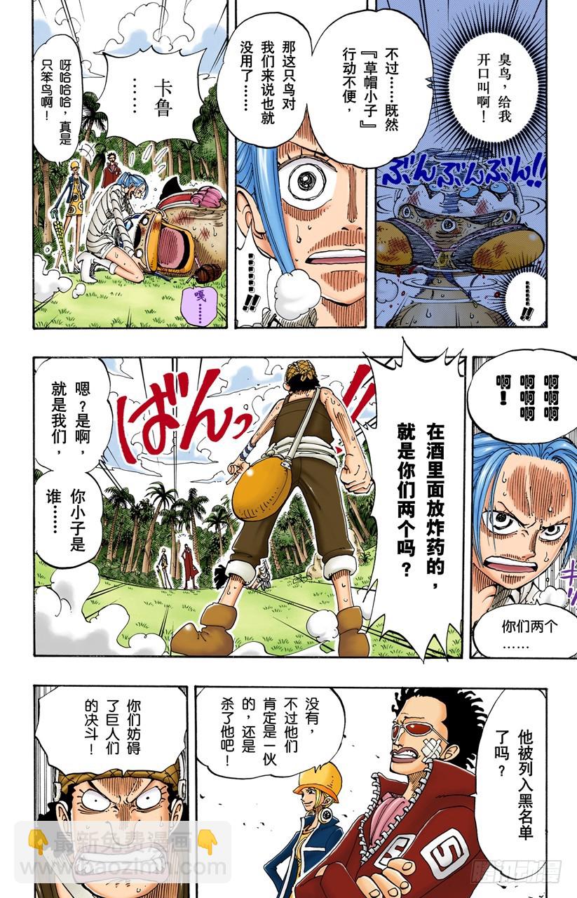 《航海王（全彩版）》红鬼哭了 第14页