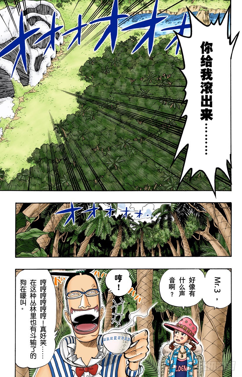 《航海王（全彩版）》红鬼哭了 第7页