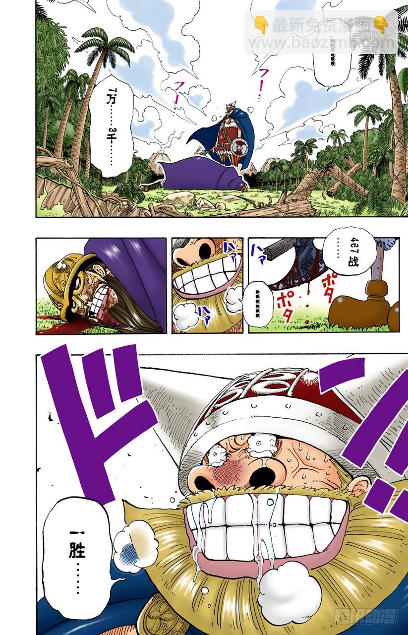 《航海王（全彩版）》红鬼哭了 第8页
