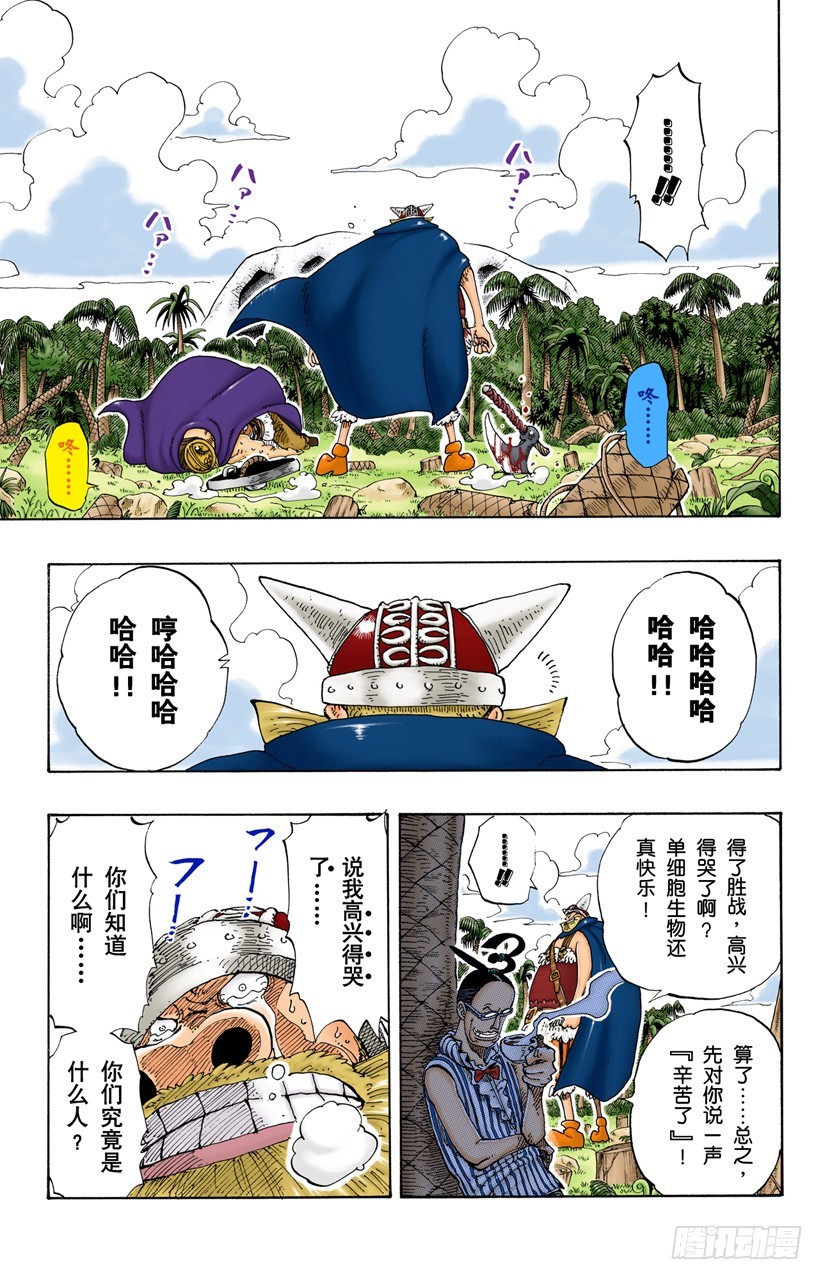 《航海王（全彩版）》红鬼哭了 第9页