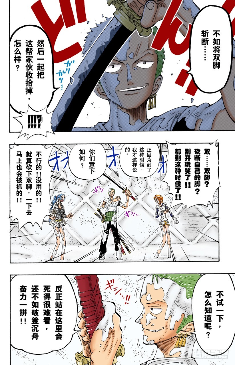 《航海王（全彩版）》死人是没有用的 第10页