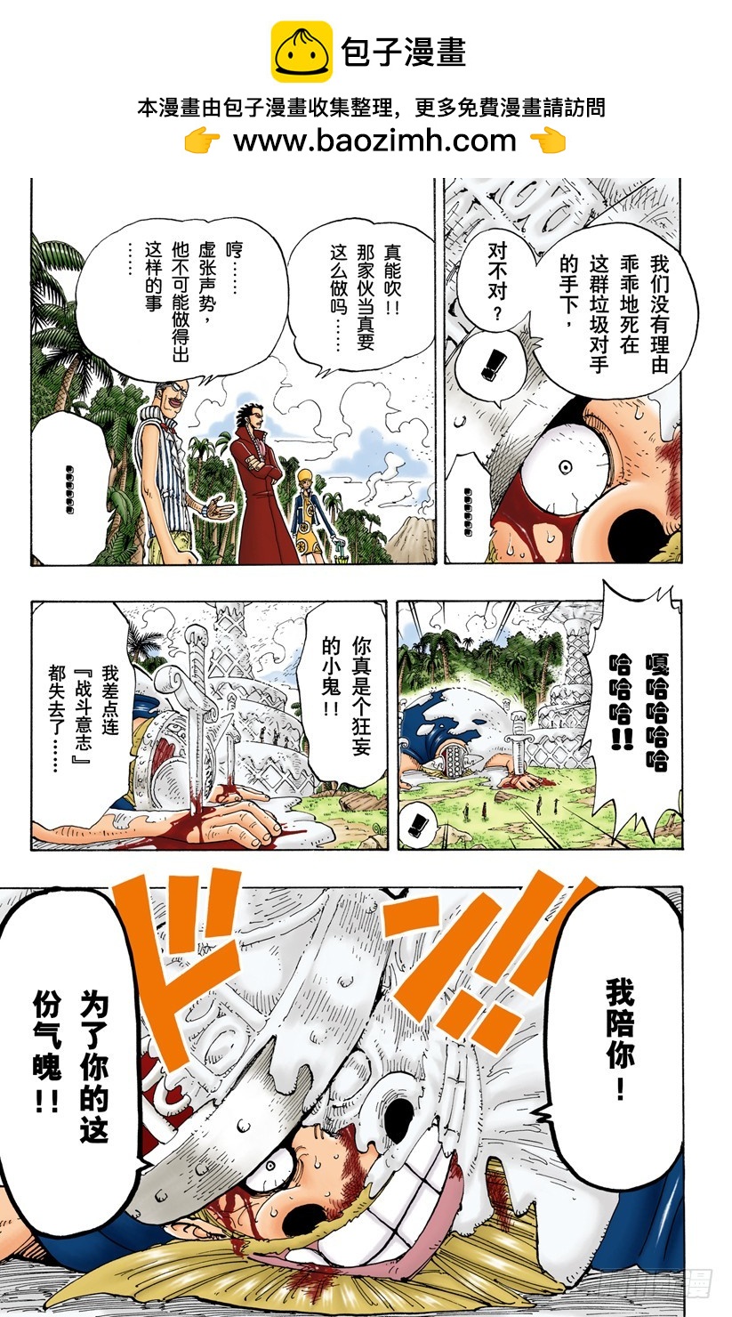 《航海王（全彩版）》死人是没有用的 第11页