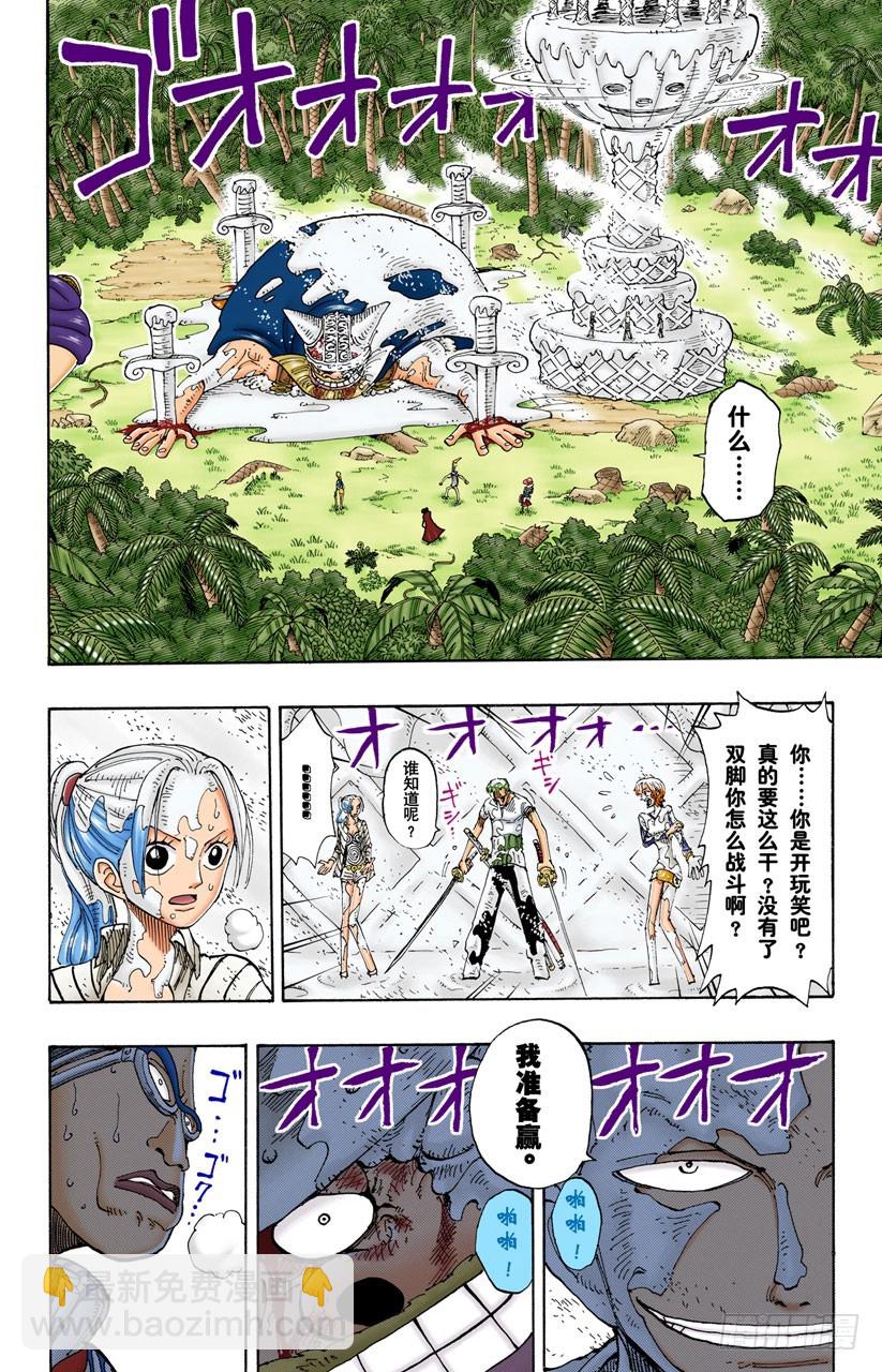 《航海王（全彩版）》死人是没有用的 第12页