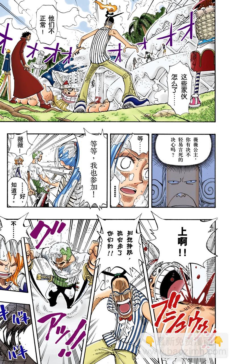 《航海王（全彩版）》死人是没有用的 第13页
