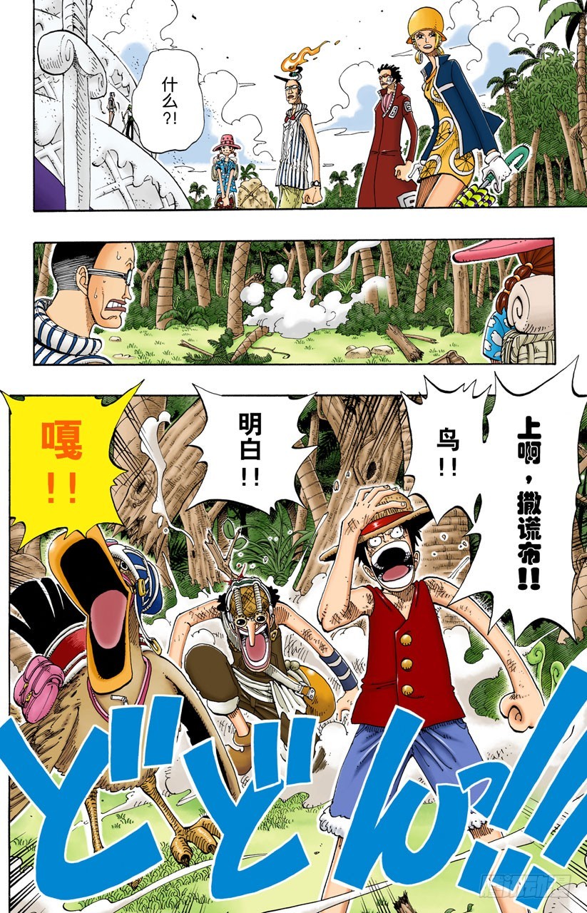 《航海王（全彩版）》死人是没有用的 第16页
