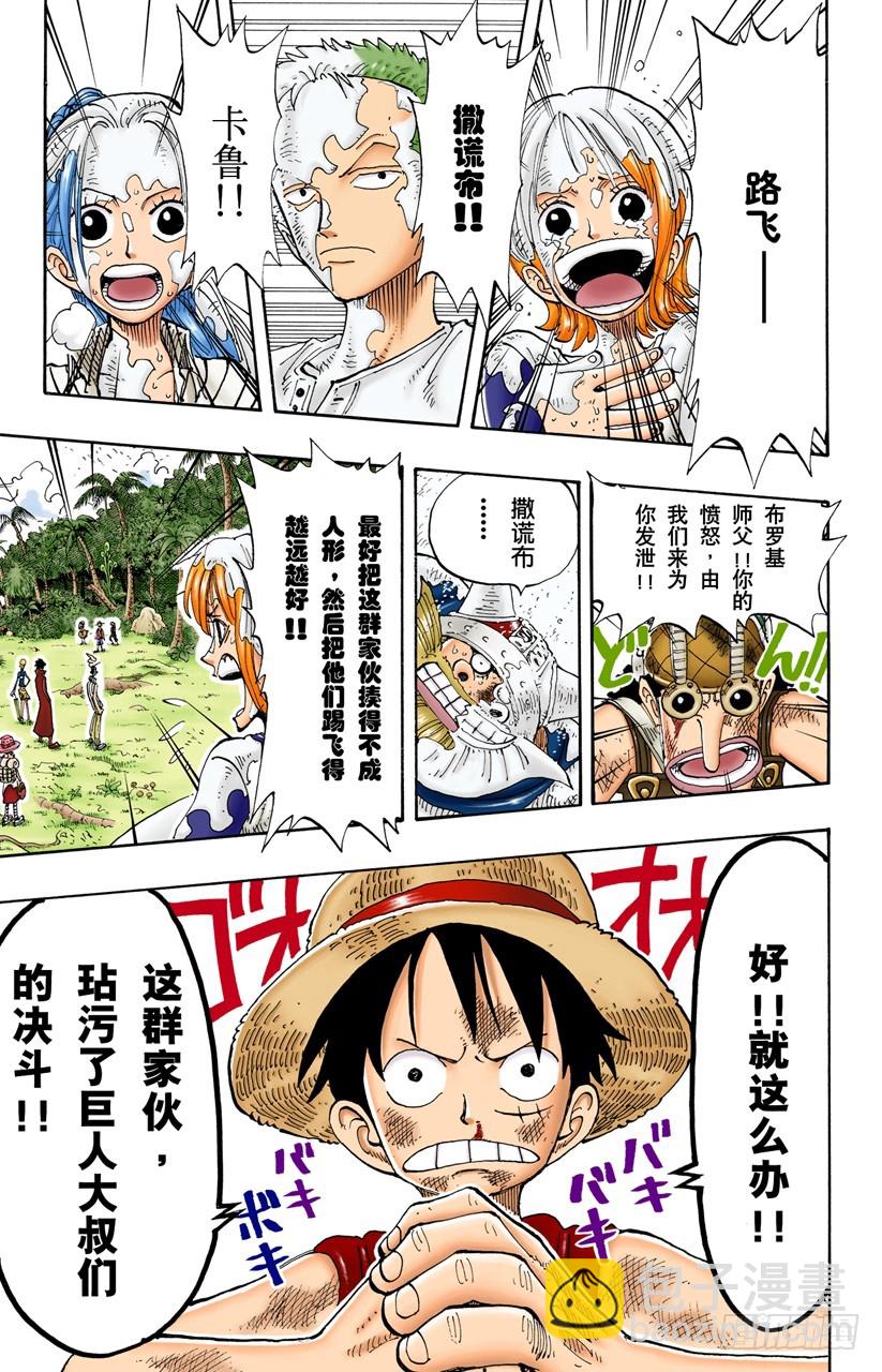 《航海王（全彩版）》死人是没有用的 第17页