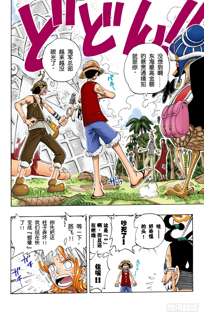《航海王（全彩版）》死人是没有用的 第18页
