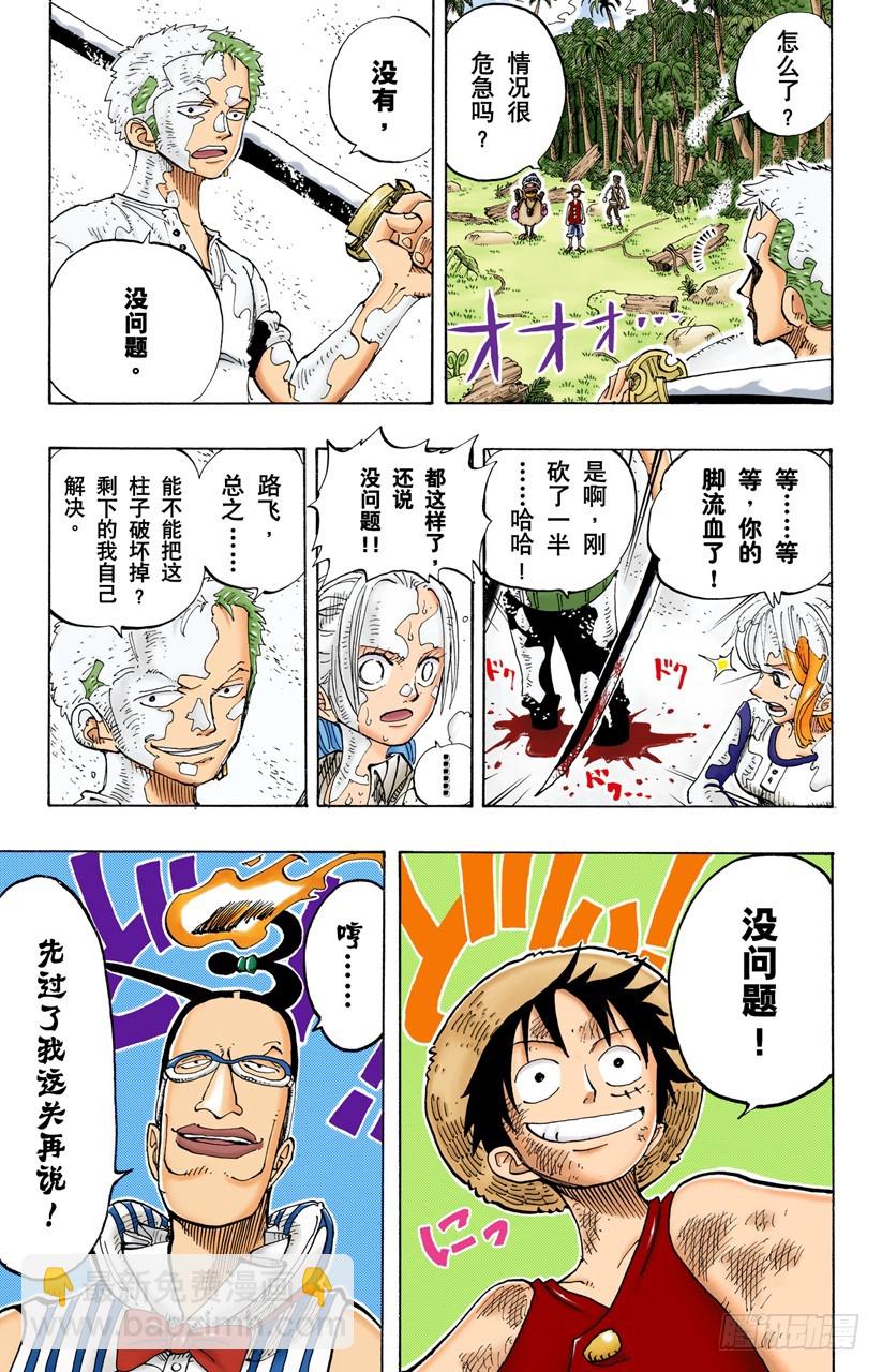 《航海王（全彩版）》死人是没有用的 第19页