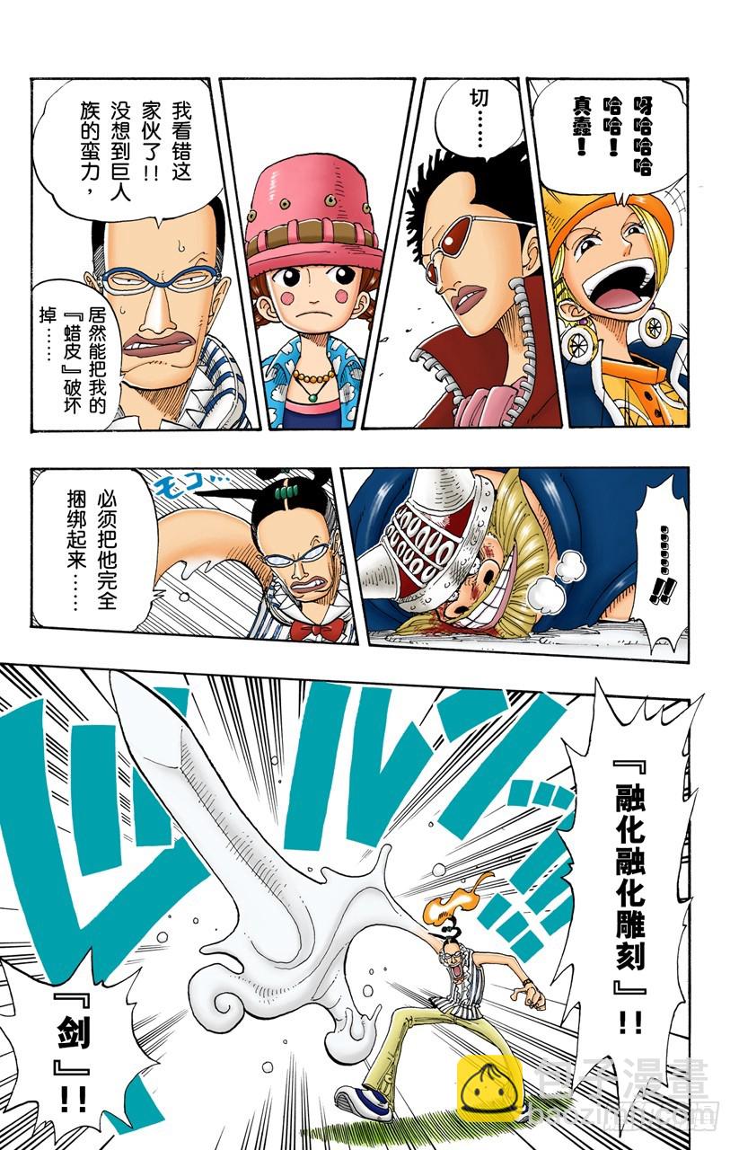 《航海王（全彩版）》死人是没有用的 第3页