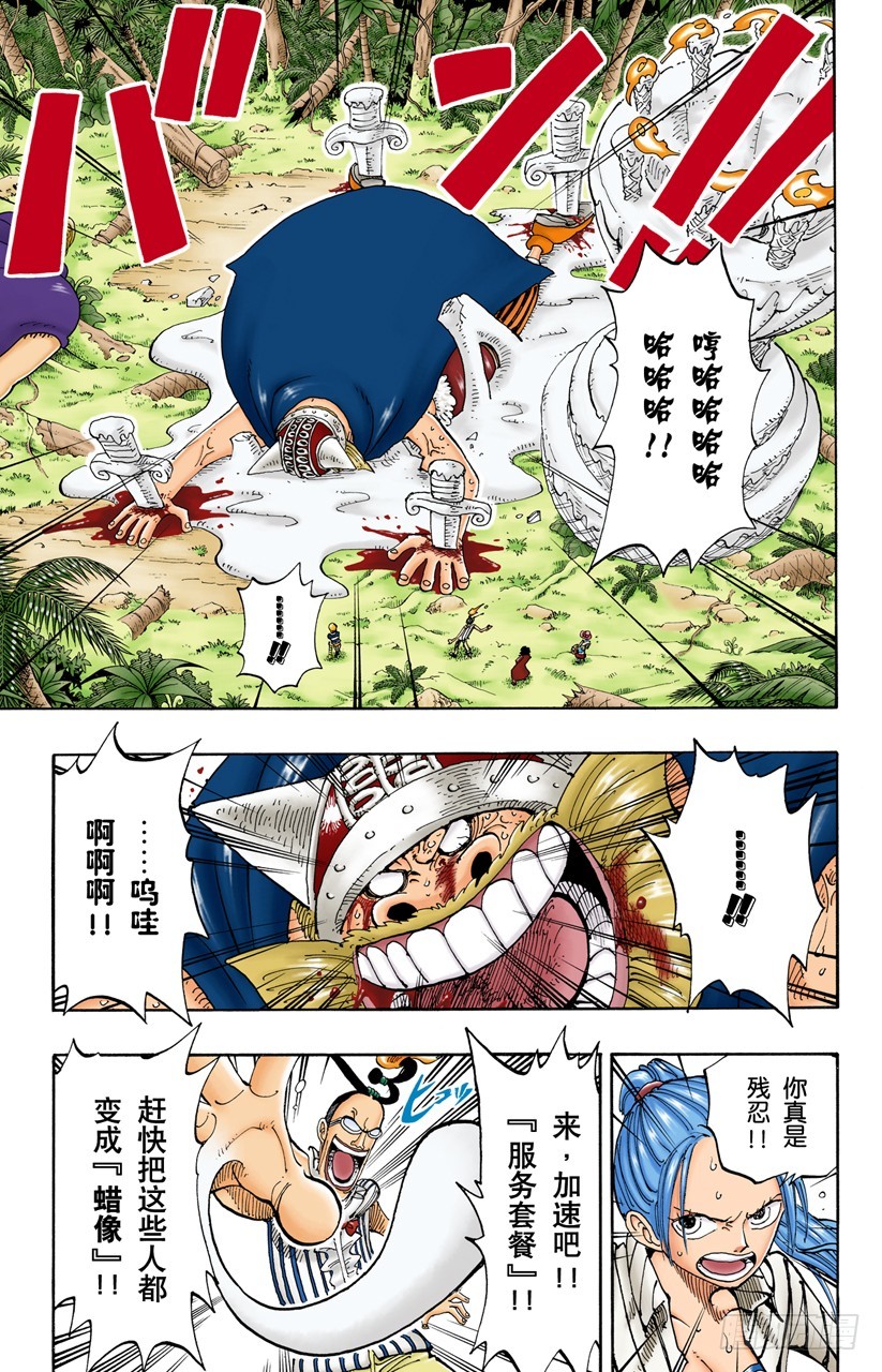 《航海王（全彩版）》死人是没有用的 第5页