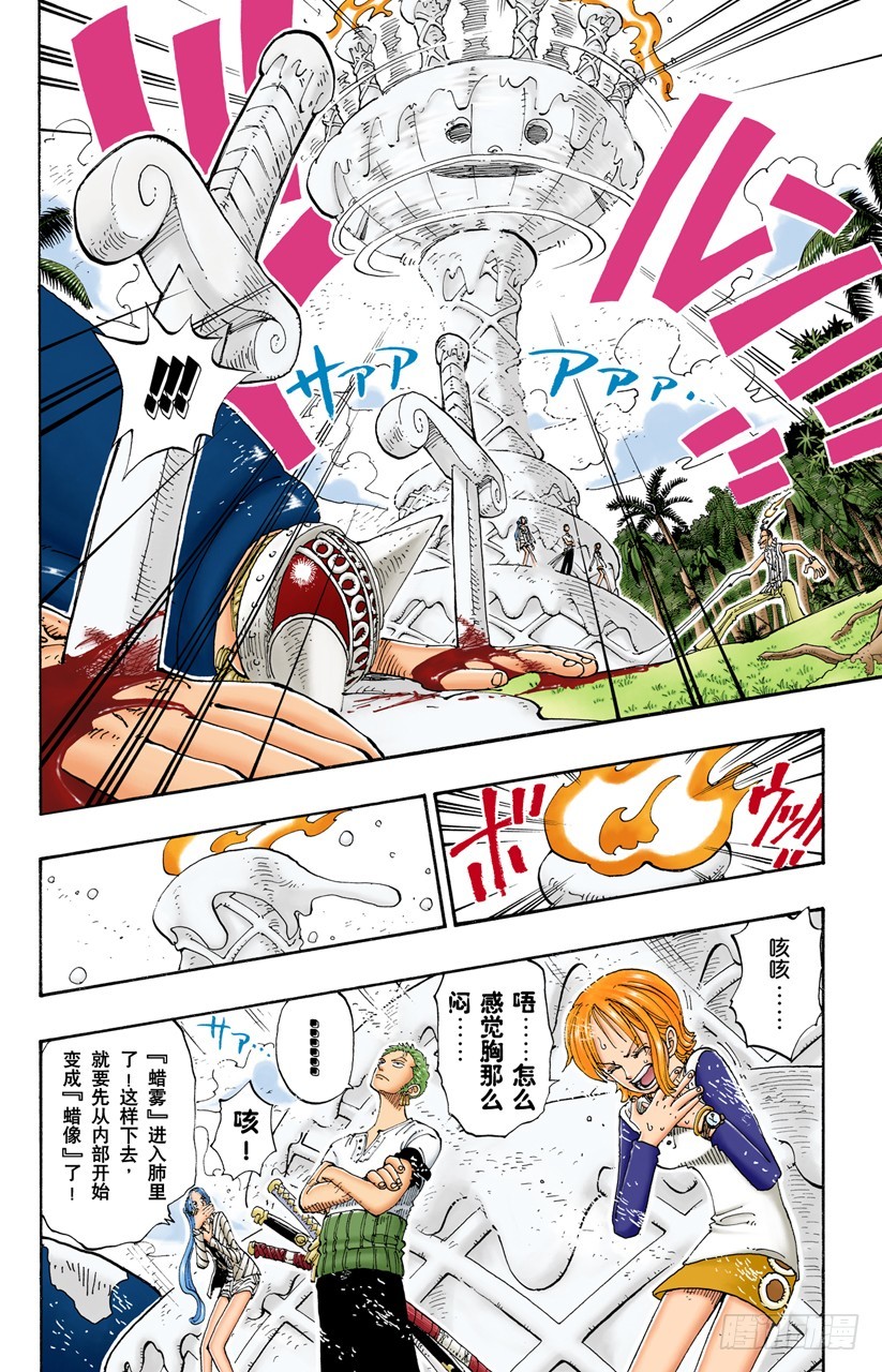 《航海王（全彩版）》死人是没有用的 第6页