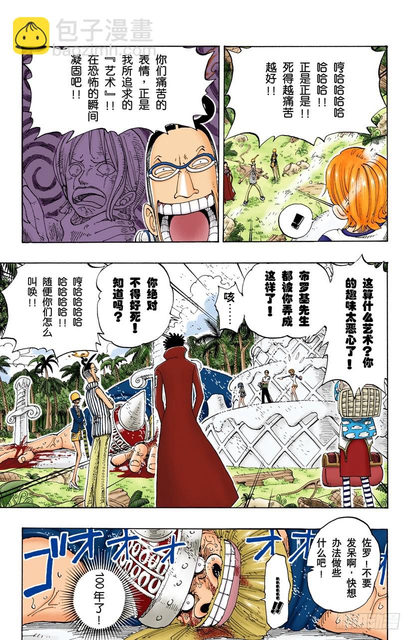 《航海王（全彩版）》死人是没有用的 第7页