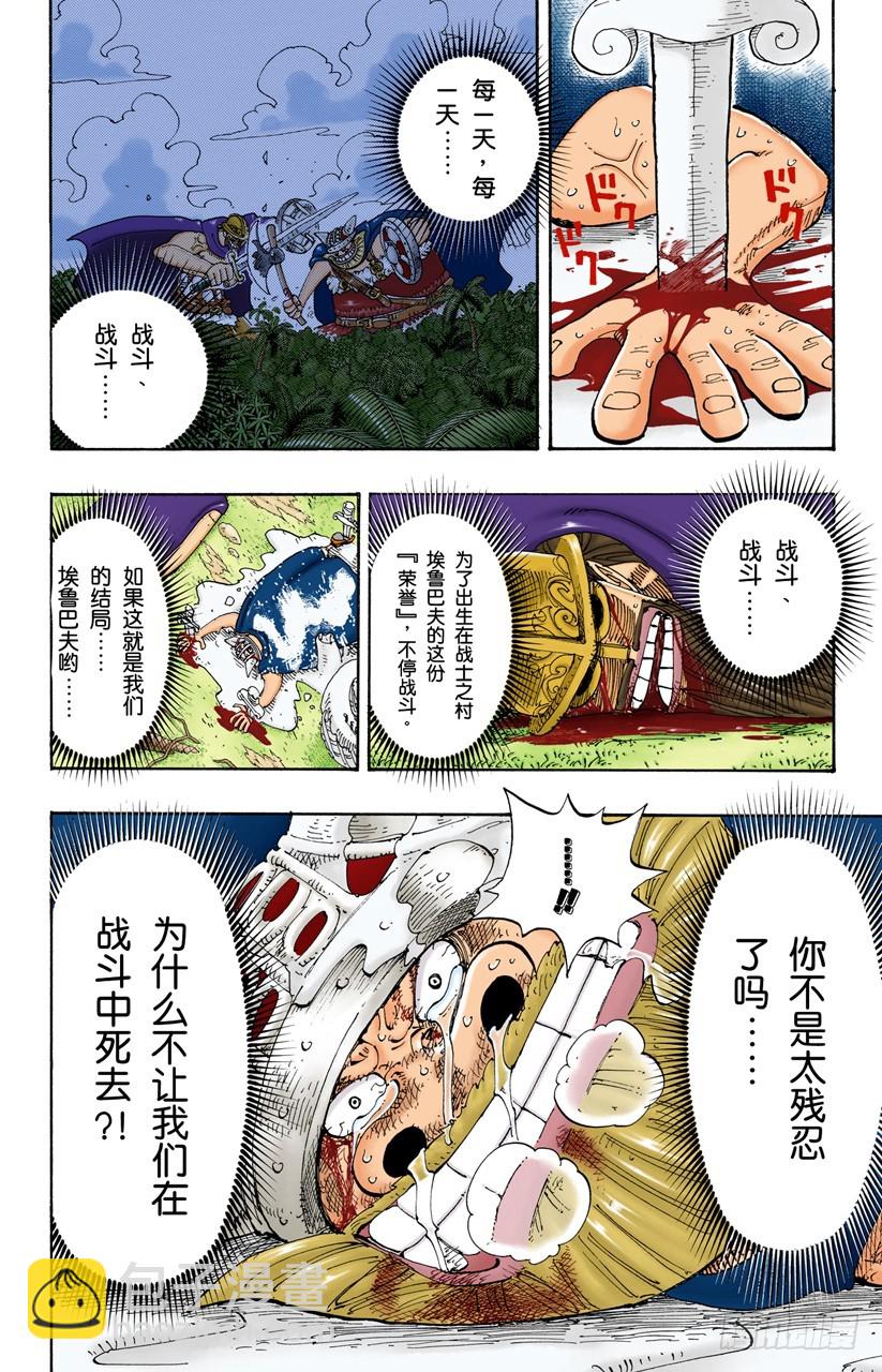 《航海王（全彩版）》死人是没有用的 第8页