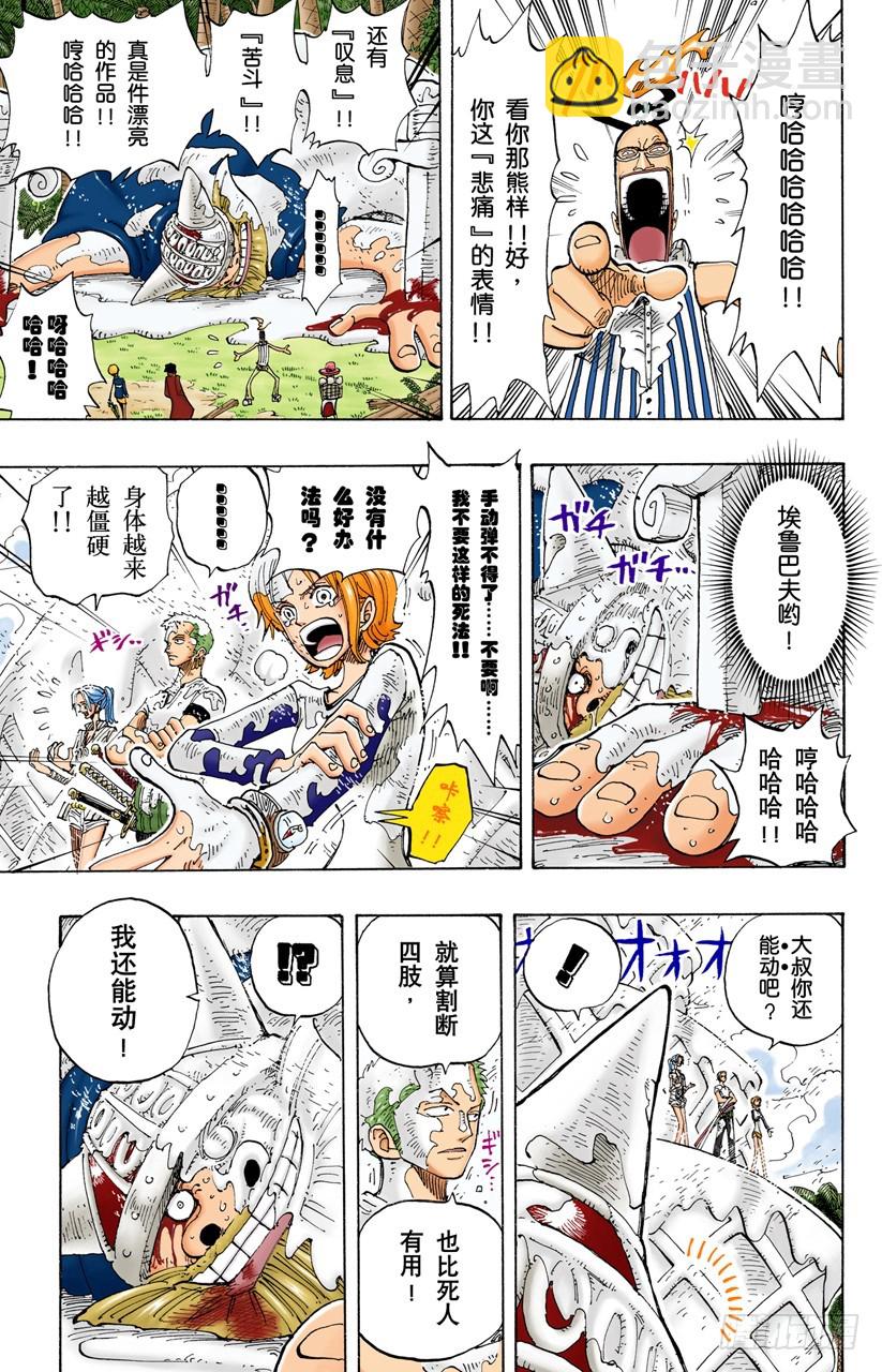 《航海王（全彩版）》死人是没有用的 第9页