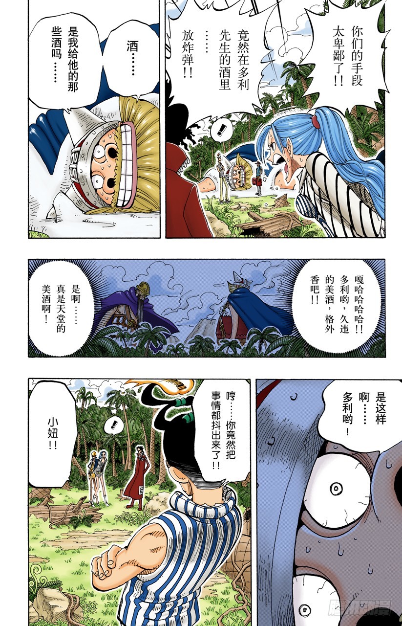 《航海王（全彩版）》早就知道了 第10页