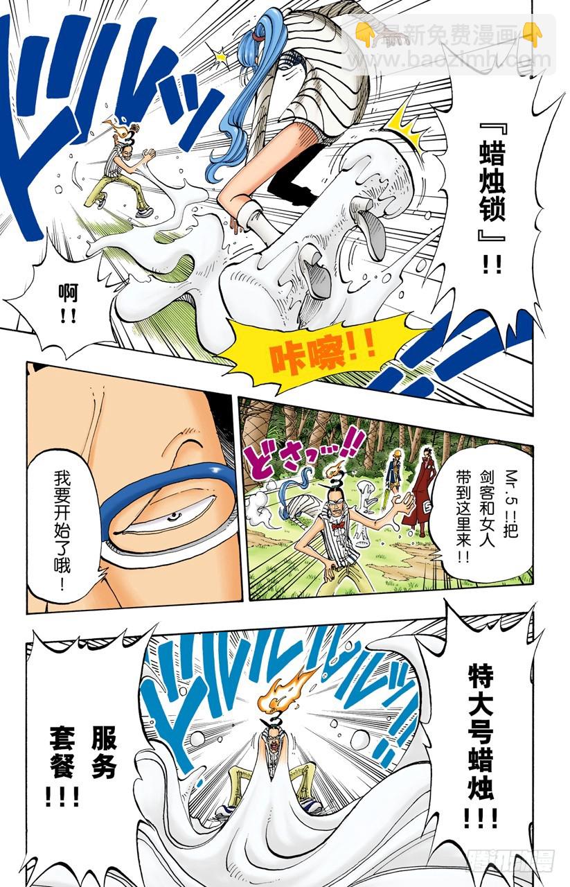 《航海王（全彩版）》早就知道了 第11页