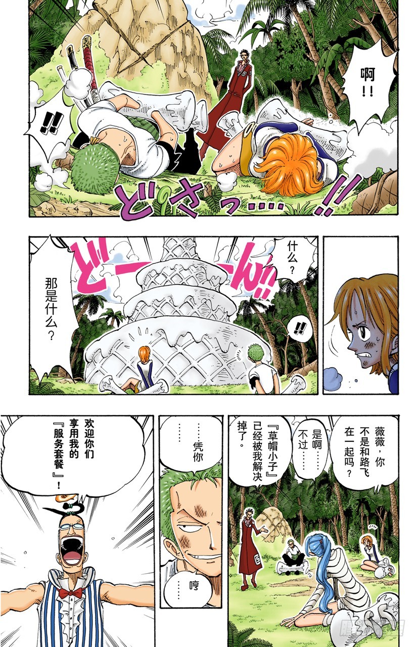 《航海王（全彩版）》早就知道了 第13页