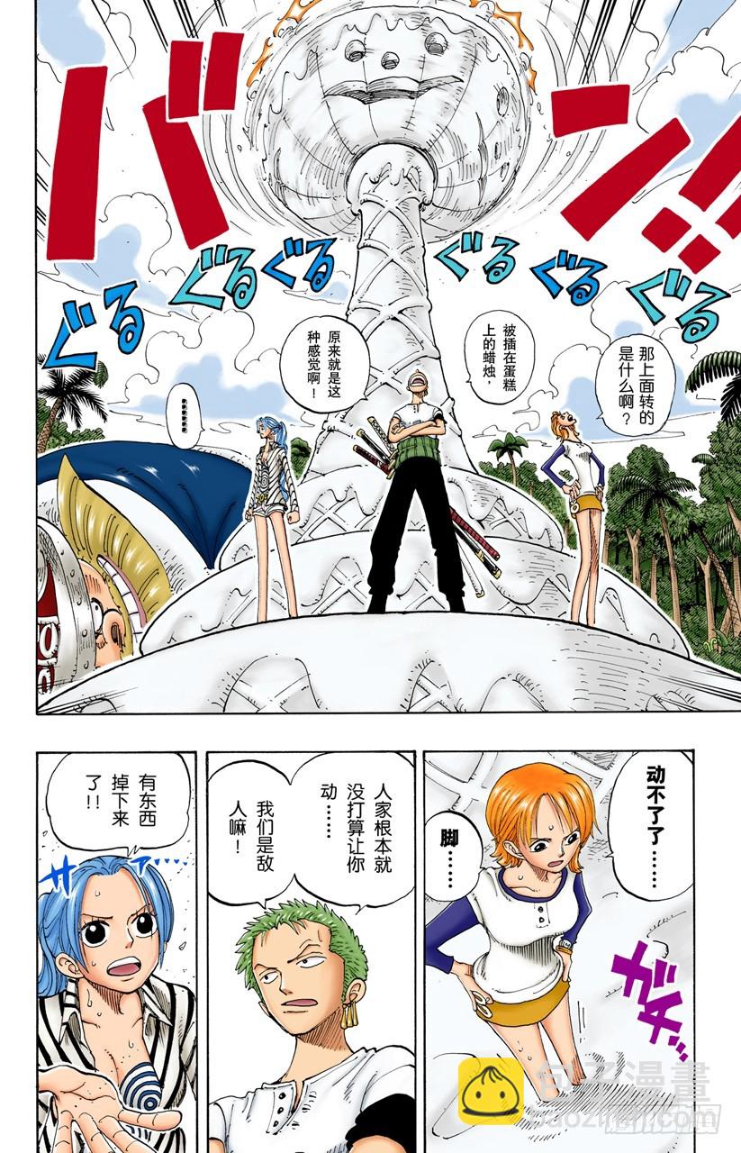 《航海王（全彩版）》早就知道了 第14页