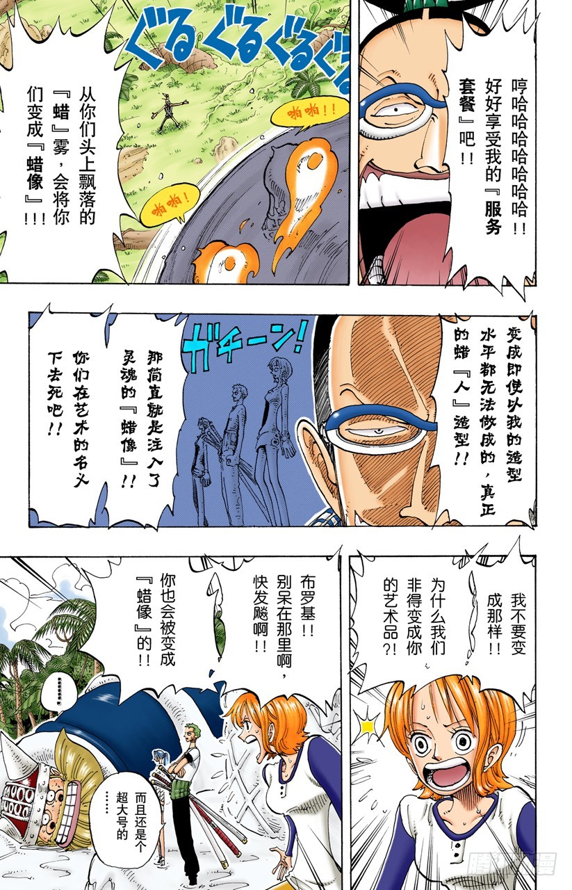 《航海王（全彩版）》早就知道了 第15页