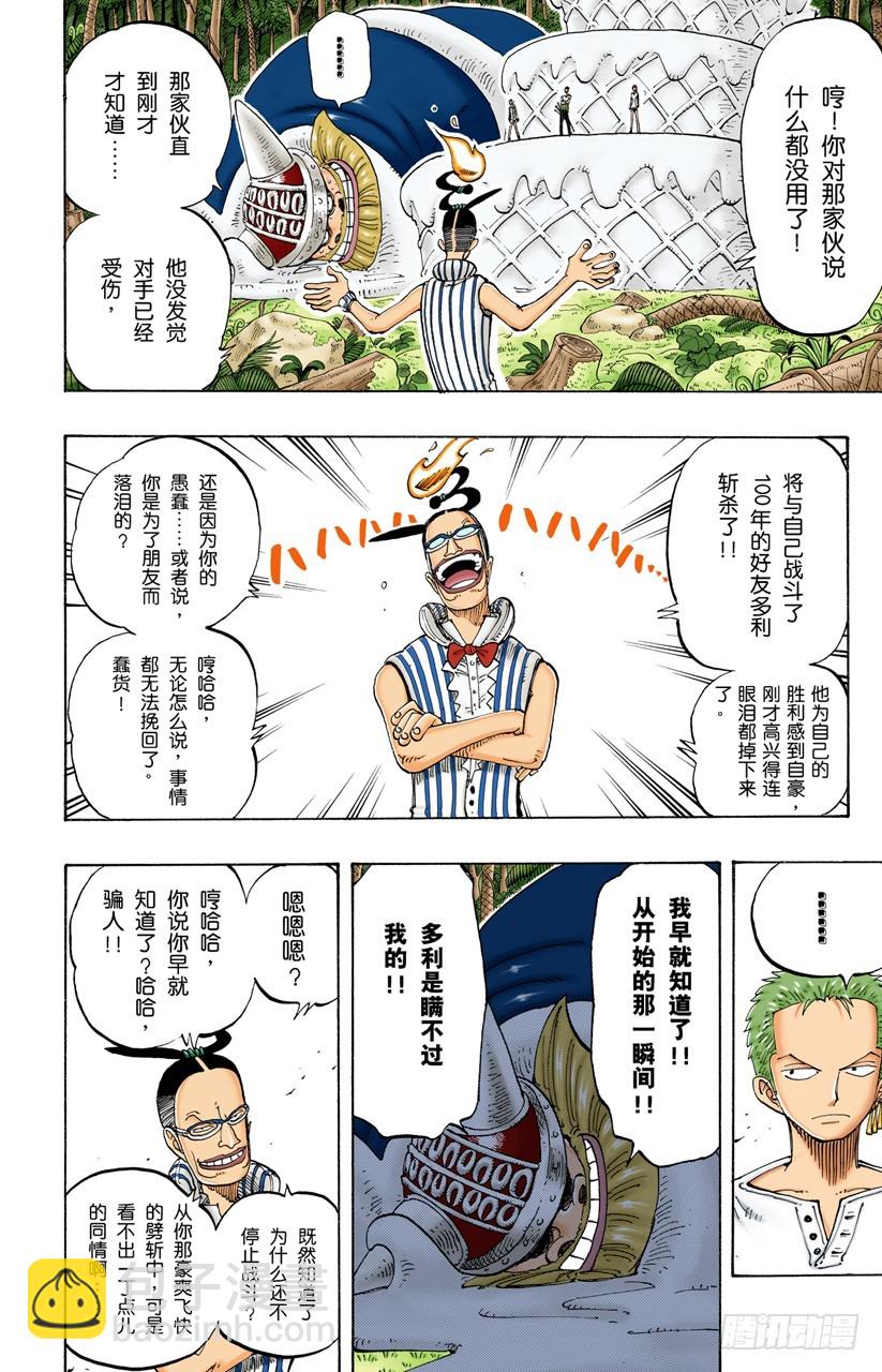 《航海王（全彩版）》早就知道了 第16页