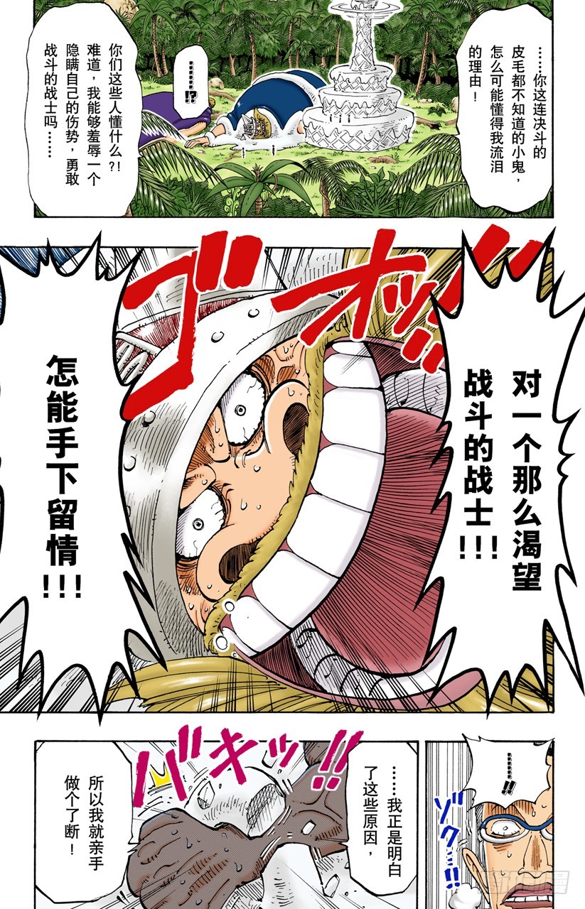 《航海王（全彩版）》早就知道了 第17页