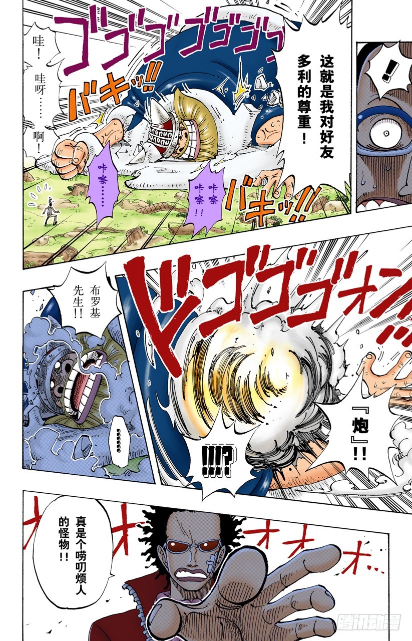 《航海王（全彩版）》早就知道了 第18页