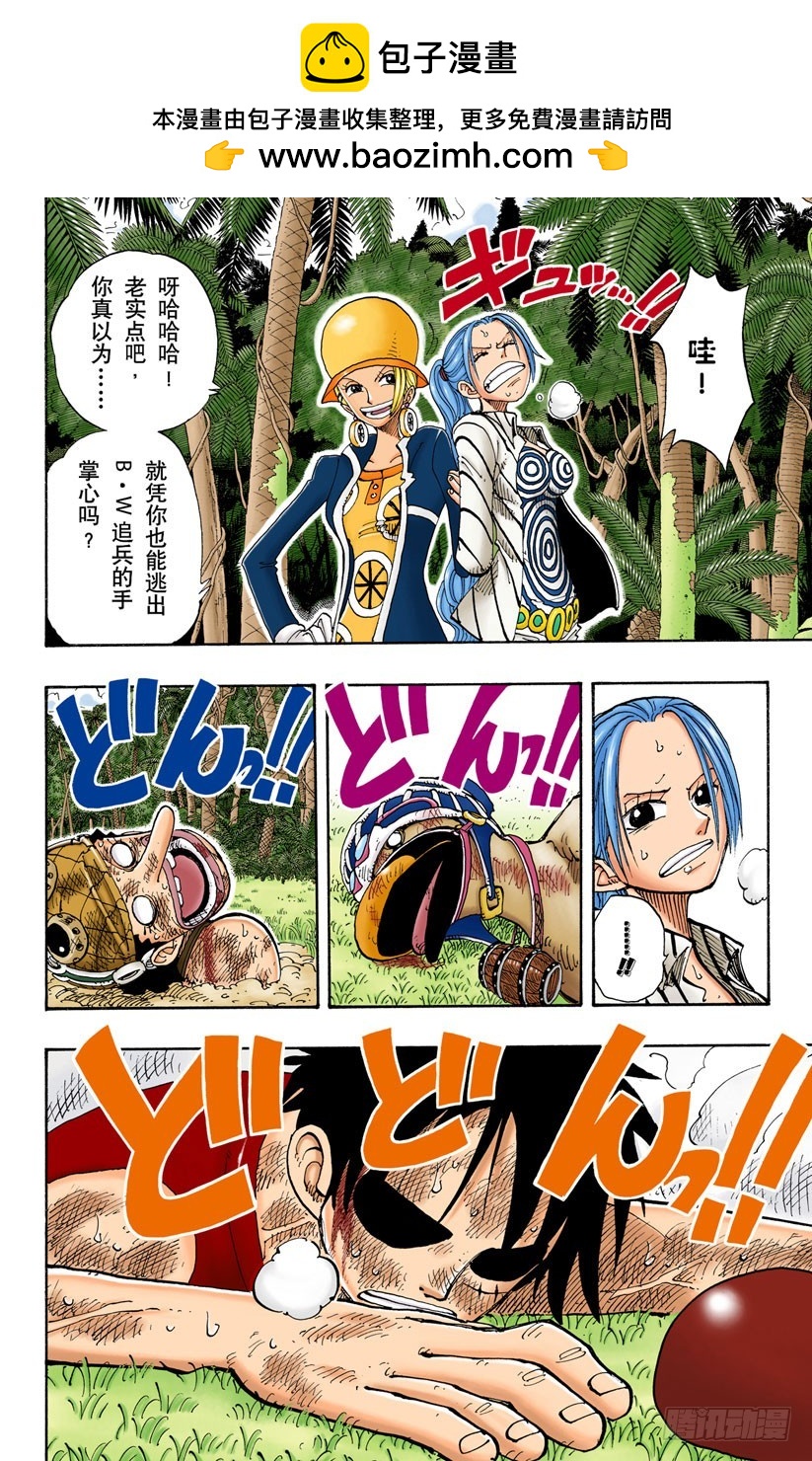 《航海王（全彩版）》早就知道了 第2页