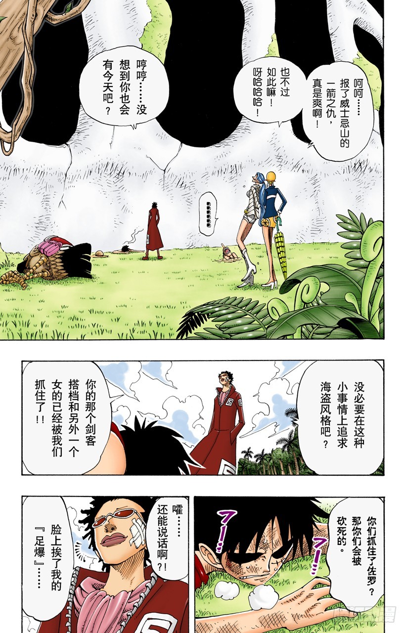 《航海王（全彩版）》早就知道了 第3页
