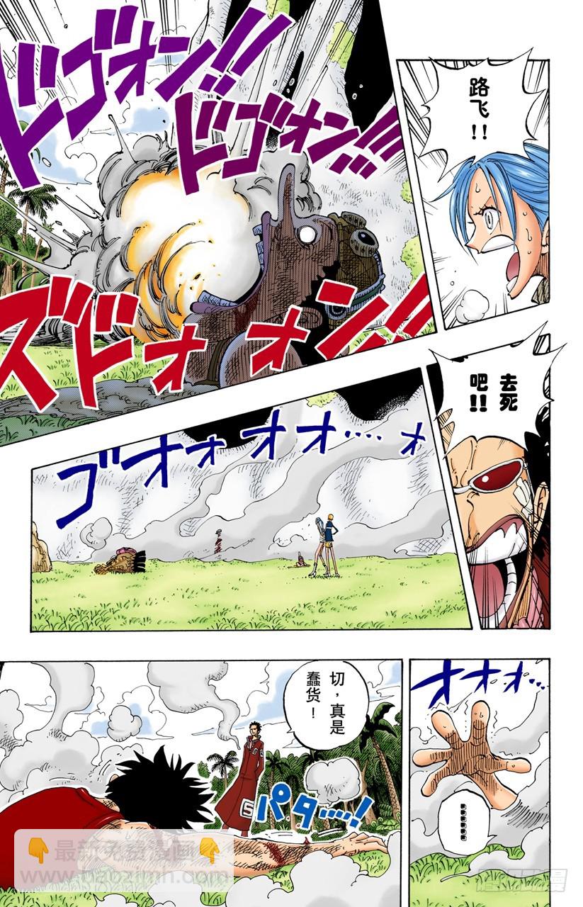 《航海王（全彩版）》早就知道了 第5页