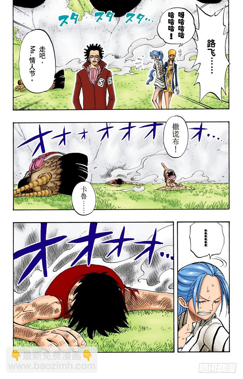《航海王（全彩版）》早就知道了 第6页