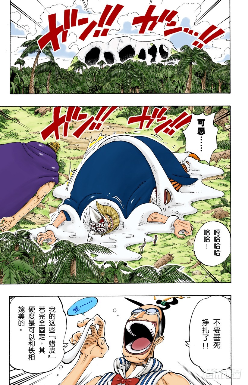 《航海王（全彩版）》早就知道了 第7页
