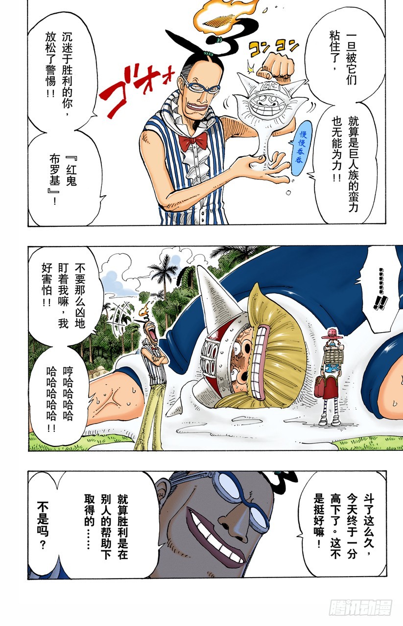 《航海王（全彩版）》早就知道了 第8页