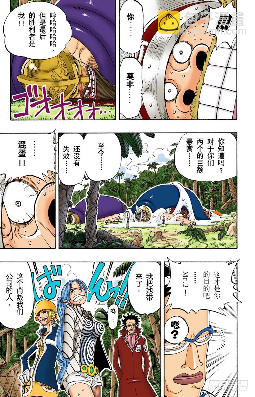 《航海王（全彩版）》早就知道了 第9页