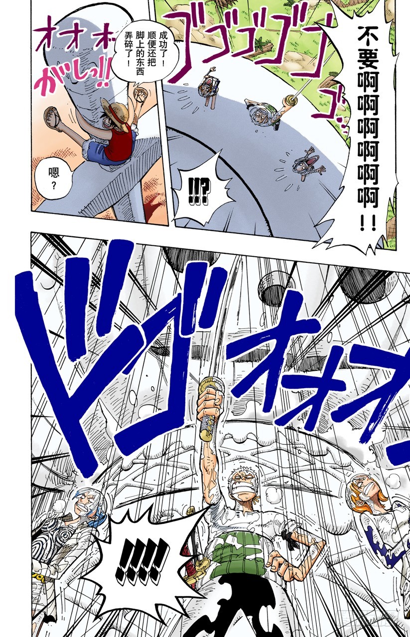 《航海王（全彩版）》路飞VS Mr.3 第10页