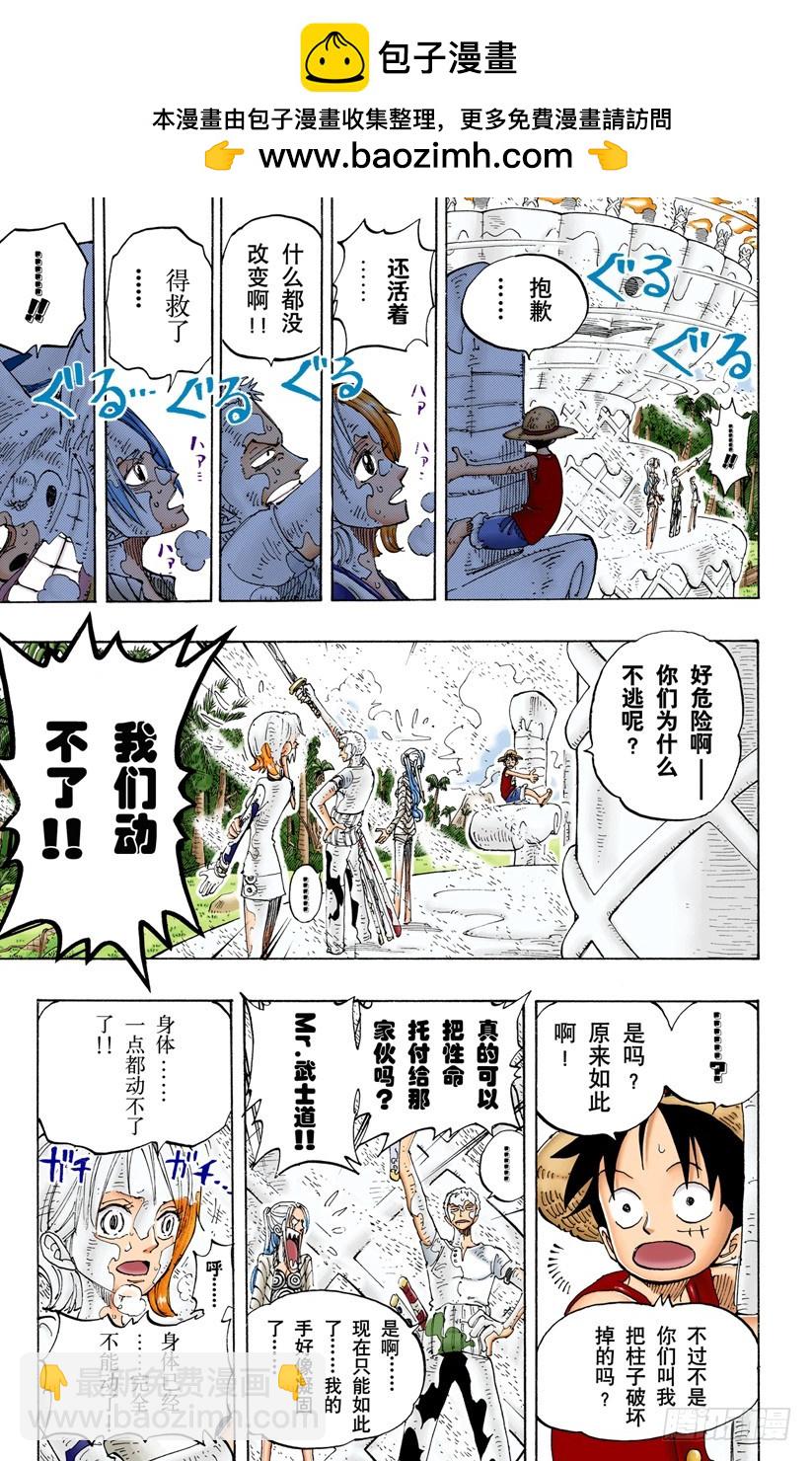 《航海王（全彩版）》路飞VS Mr.3 第11页