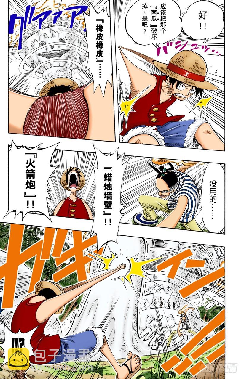 《航海王（全彩版）》路飞VS Mr.3 第15页