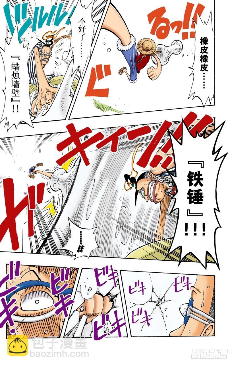 《航海王（全彩版）》路飞VS Mr.3 第17页