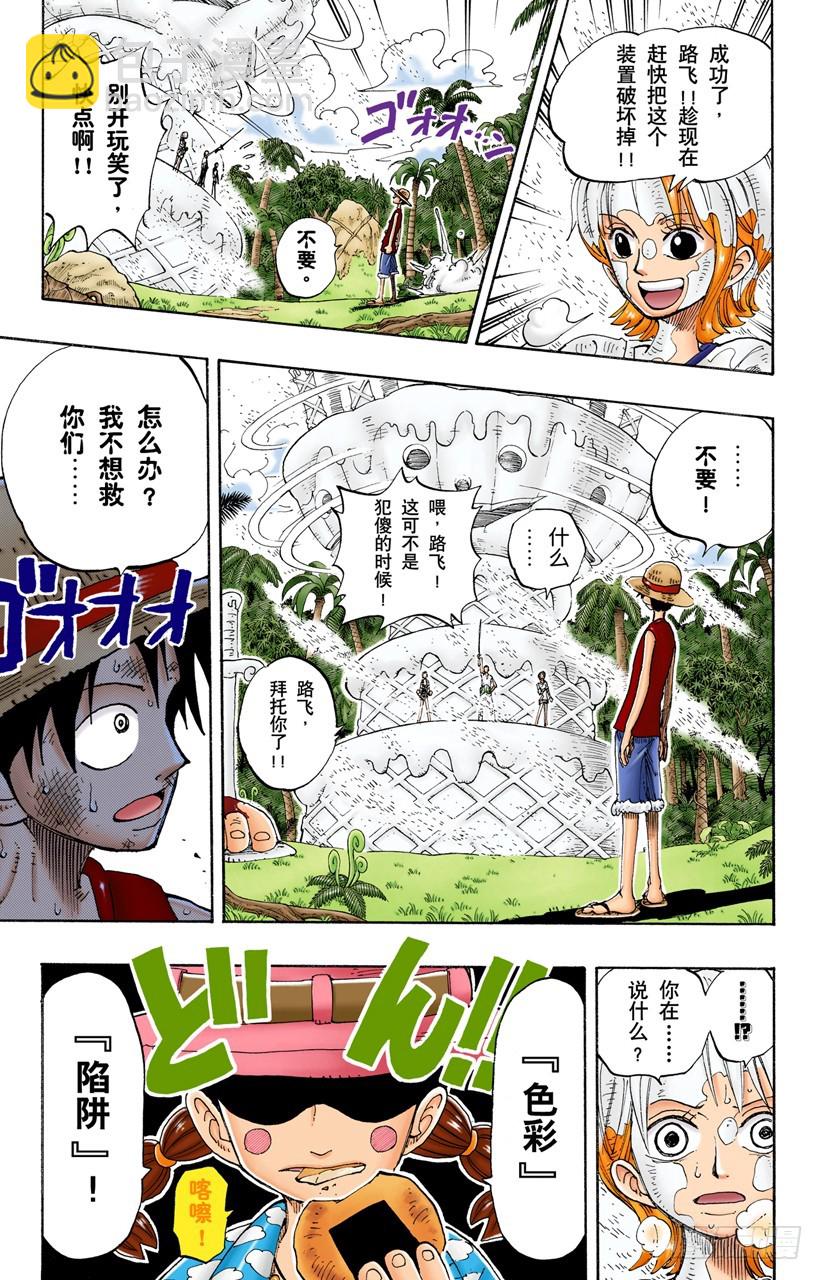 《航海王（全彩版）》路飞VS Mr.3 第19页
