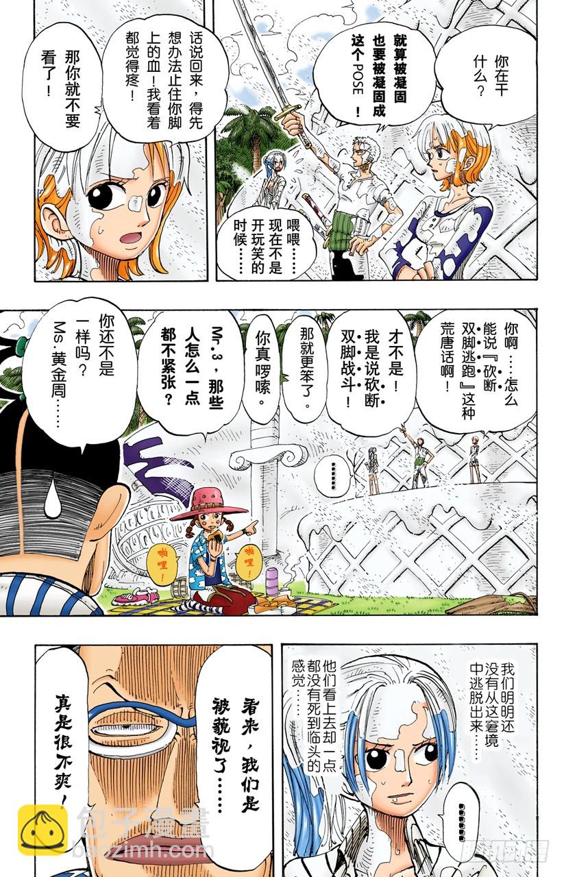 《航海王（全彩版）》路飞VS Mr.3 第3页