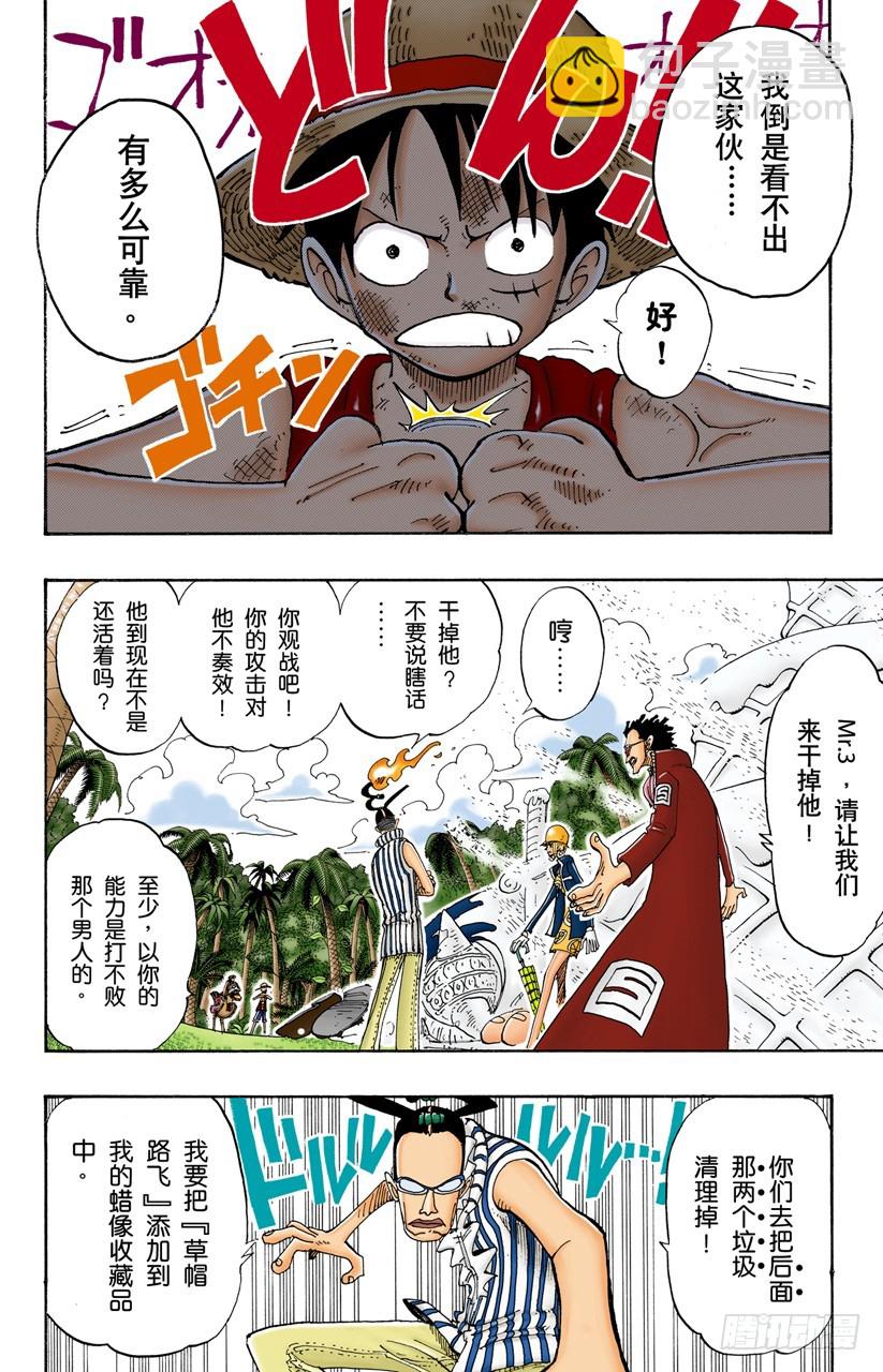 《航海王（全彩版）》路飞VS Mr.3 第4页