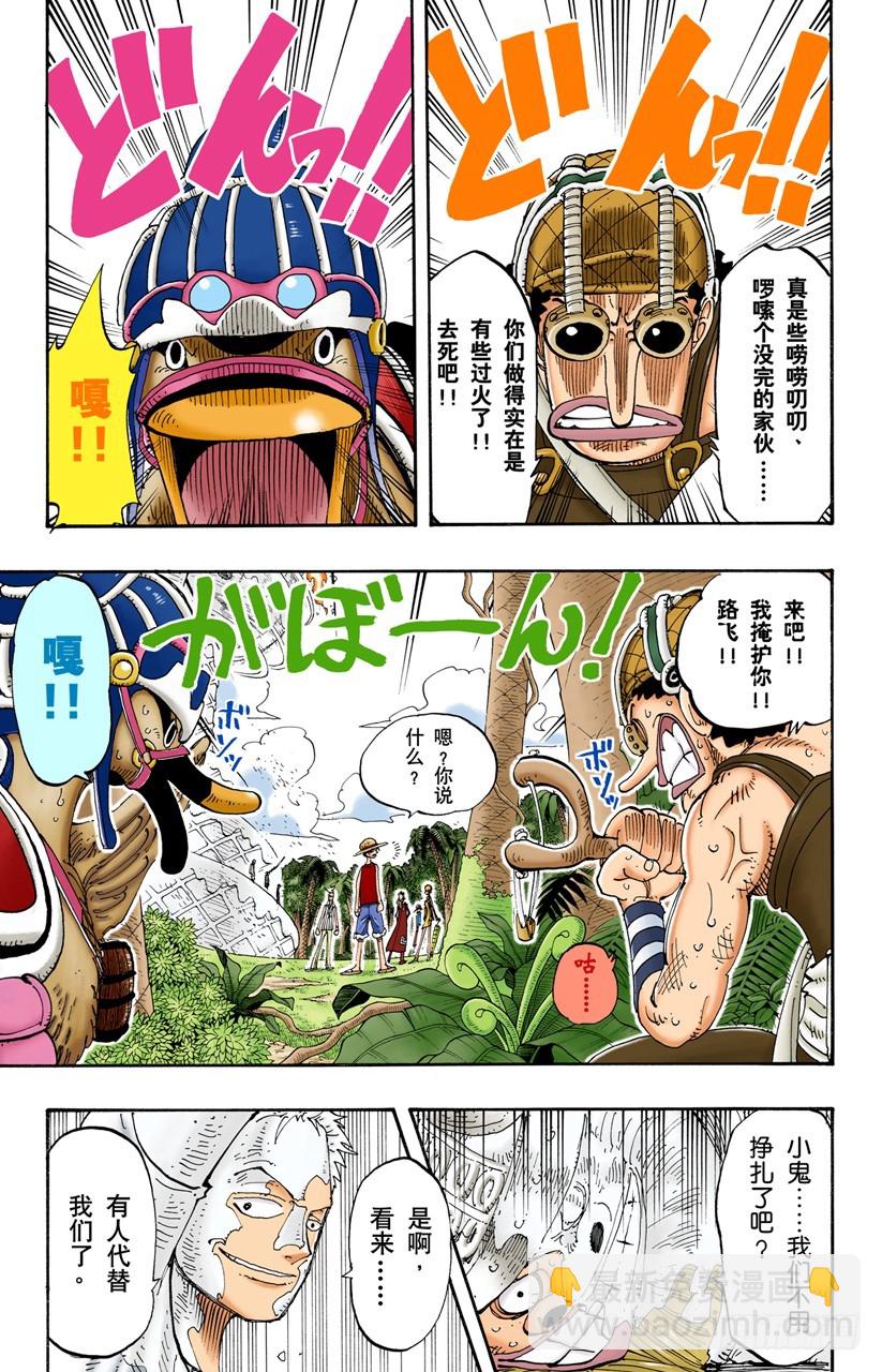 《航海王（全彩版）》路飞VS Mr.3 第5页