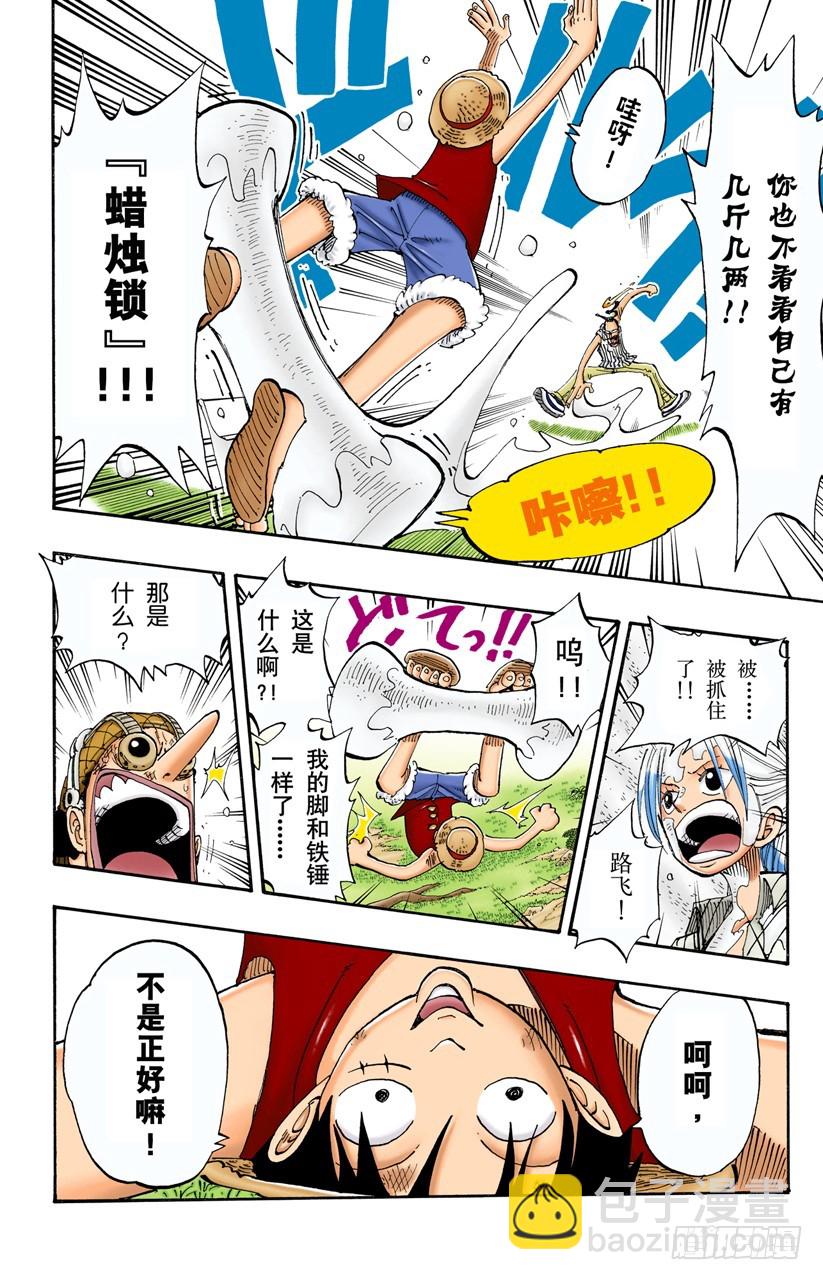 《航海王（全彩版）》路飞VS Mr.3 第6页