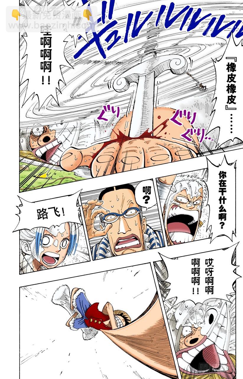 《航海王（全彩版）》路飞VS Mr.3 第8页