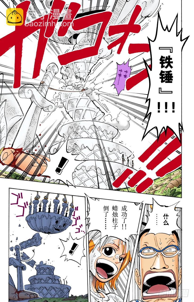 《航海王（全彩版）》路飞VS Mr.3 第9页