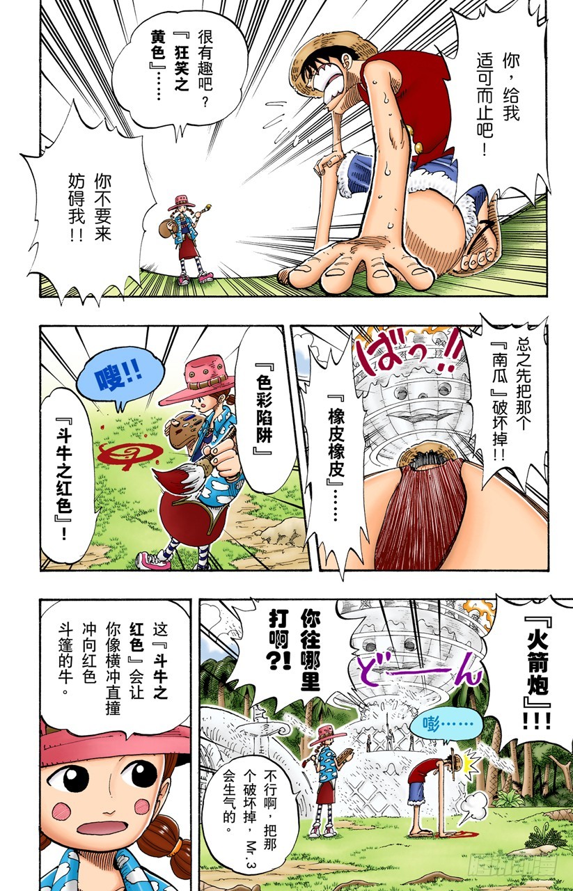 《航海王（全彩版）》茶真好喝 第10页