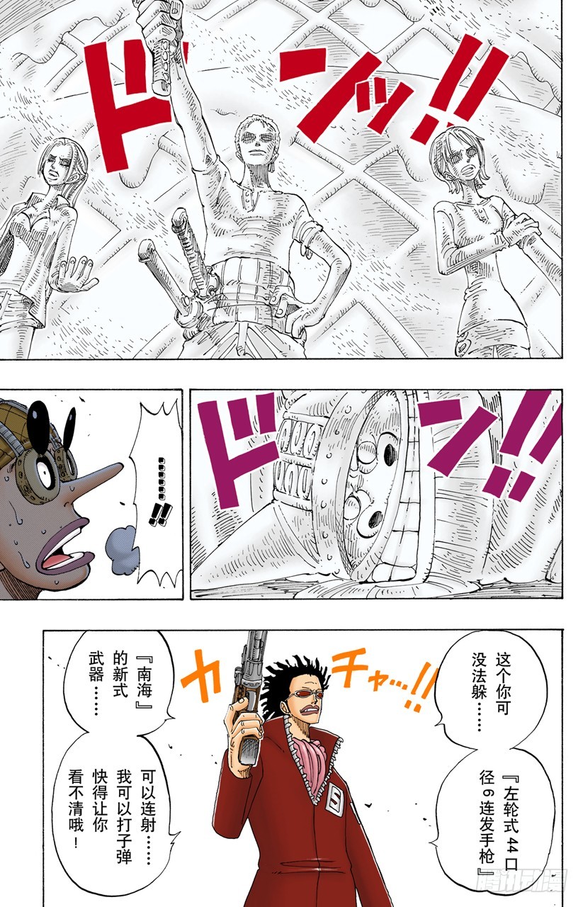 《航海王（全彩版）》茶真好喝 第15页