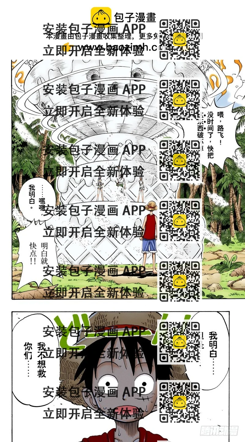 《航海王（全彩版）》茶真好喝 第2页