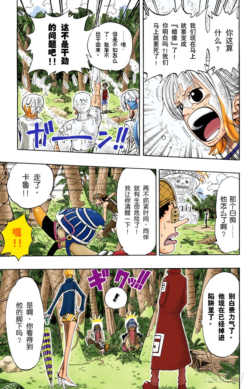 《航海王（全彩版）》茶真好喝 第3页