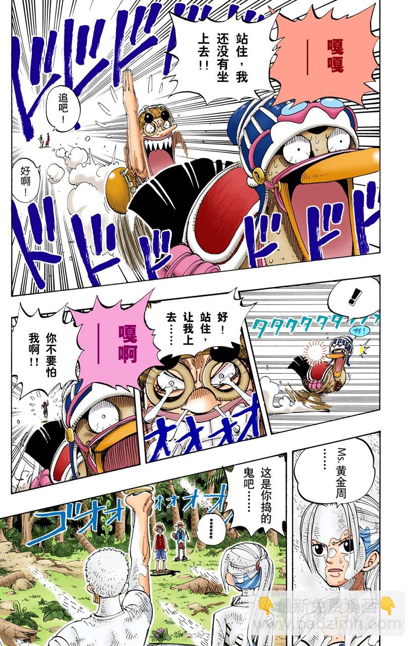 《航海王（全彩版）》茶真好喝 第5页